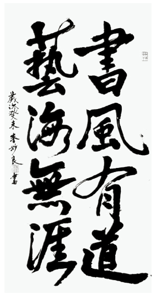 長庚學員書畫作品(七)