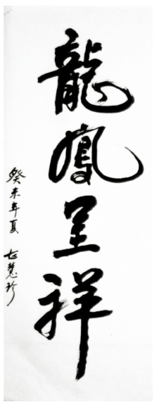 長庚學員書畫作品(六)